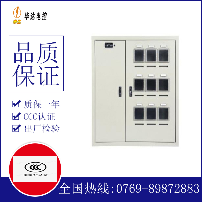 梅列电表箱